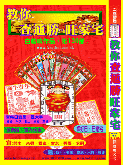 風水書籍-教你查通勝旺家宅