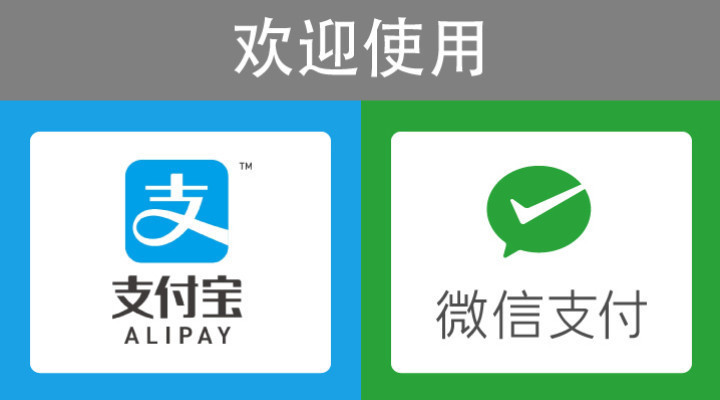 支付寶微信支付用手機配2020財位旺財